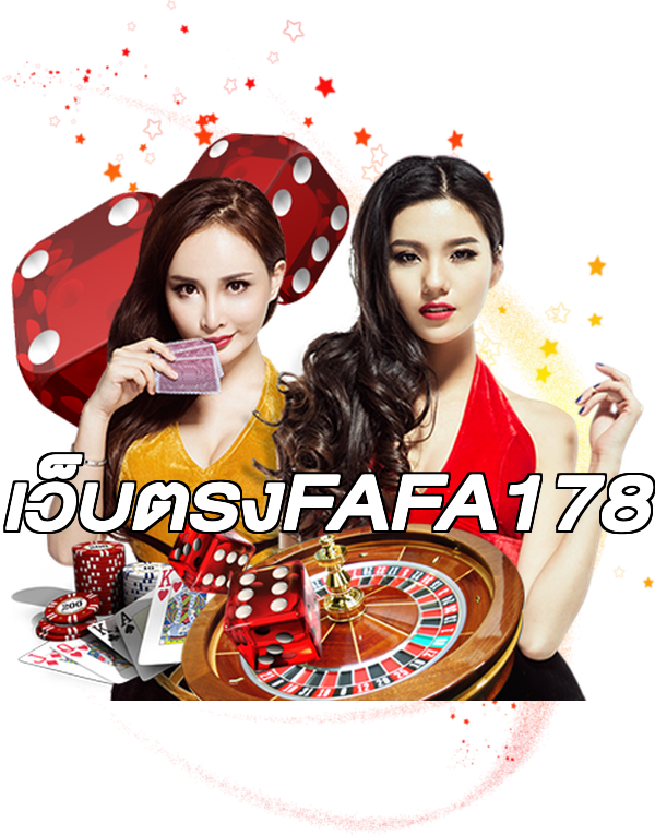 เว็บตรงFAFA178